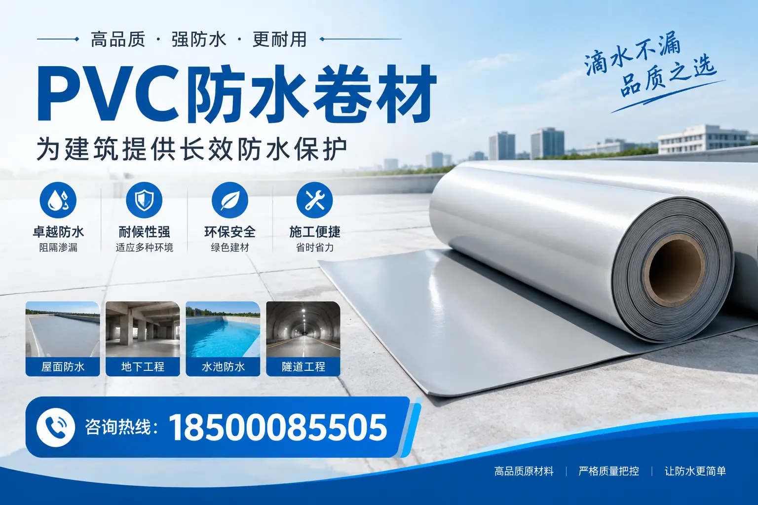 如何选择适合的PVC防水卷材？专家为您解答许昌的需求