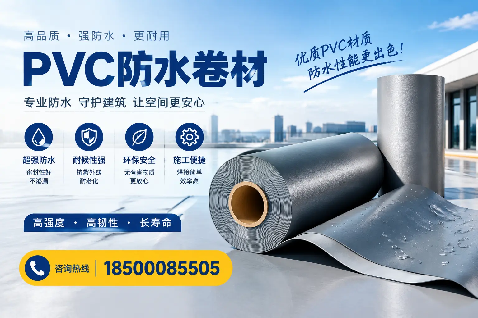 如何判断PVC防水卷材的质量优劣?许昌选购技巧