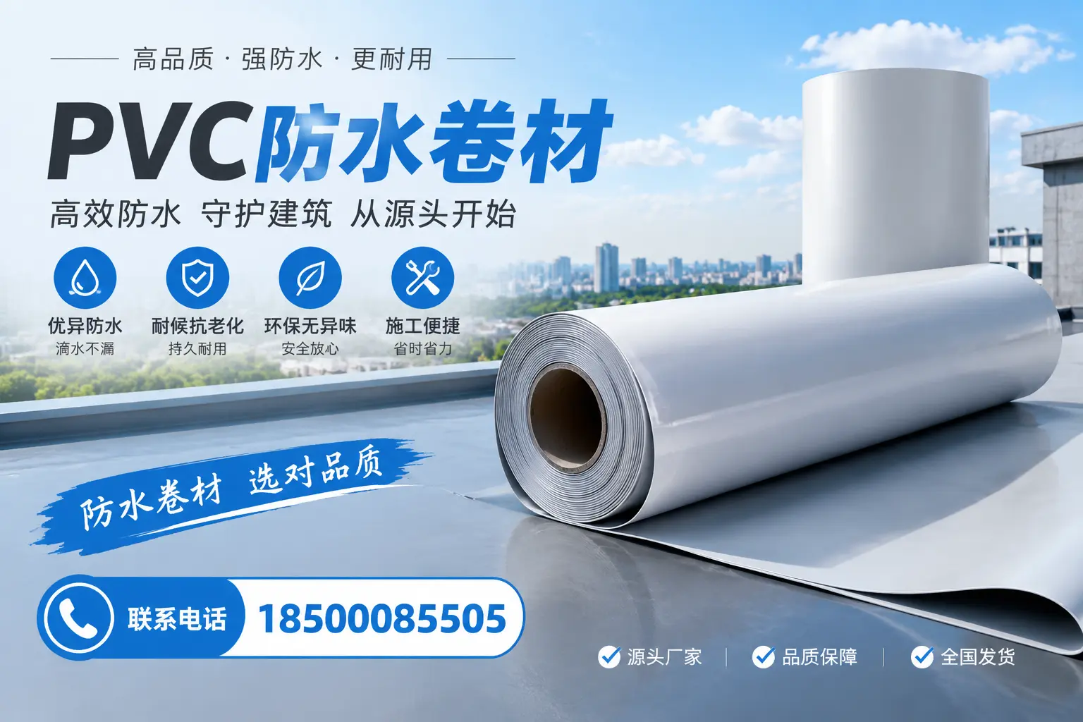 如何判断PVC防水卷材的质量优劣?许昌选购技巧